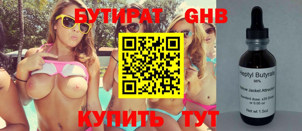 Бутират  Бутират Butirat  Вход с VPN  Кизилюрт 