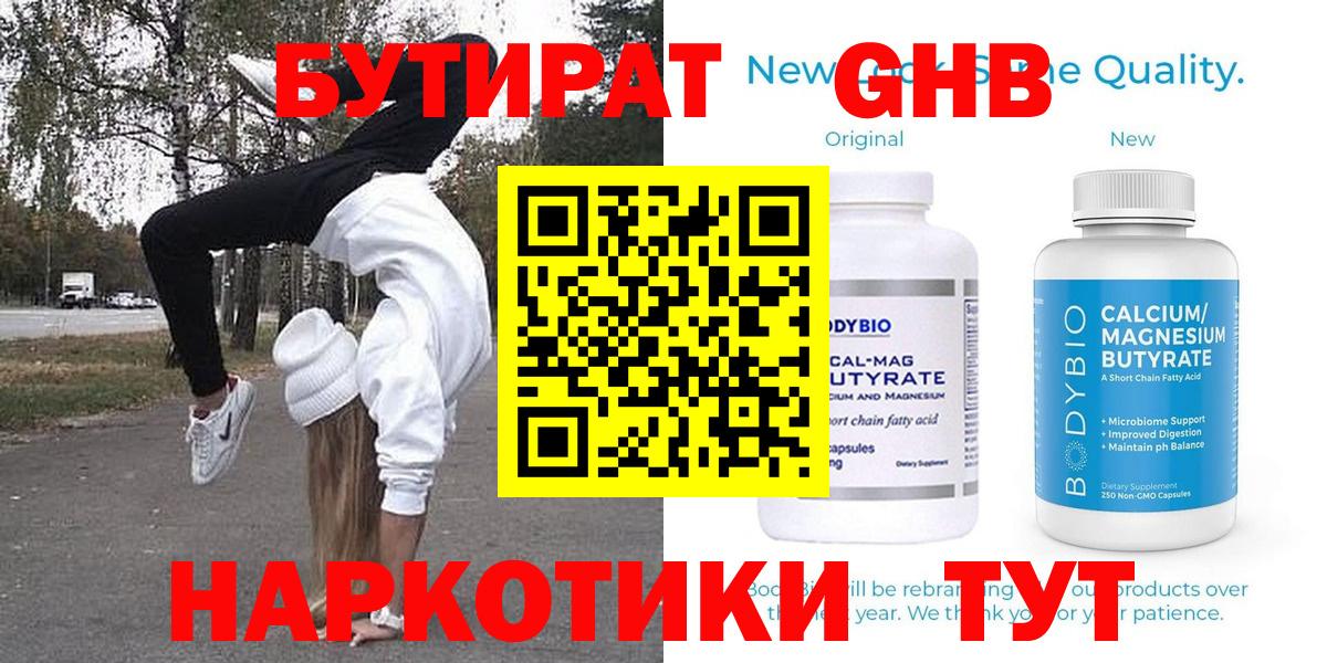 Бутират оксибутират Кизилюрт