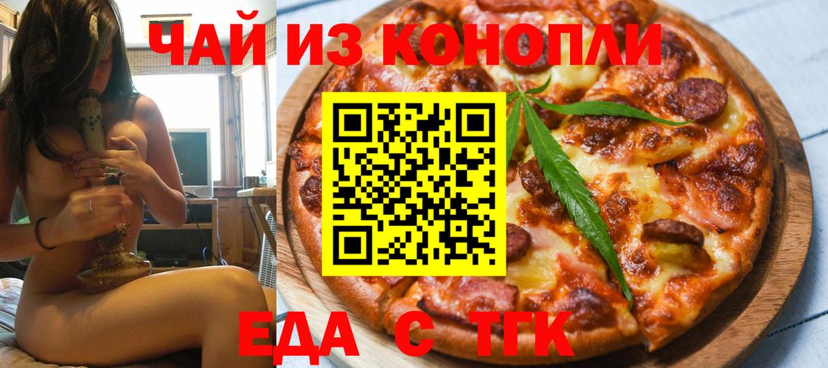 Еда ТГК конопля Кизилюрт