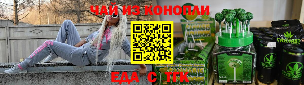 Еда ТГК марихуана  Вход с VPN  Кизилюрт 