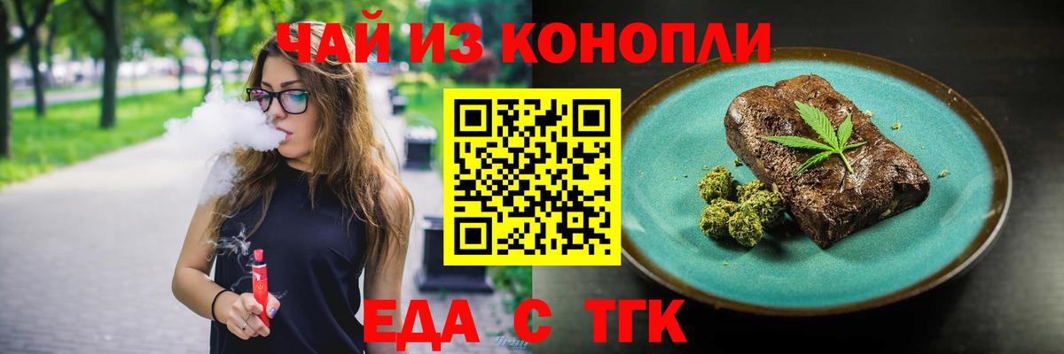 Еда ТГК конопля  Кизилюрт 