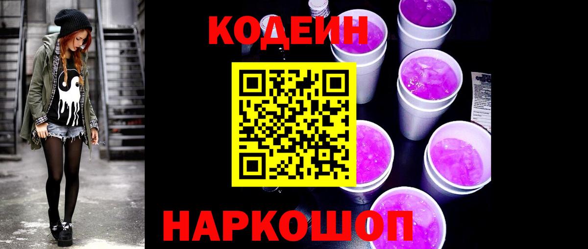 Кизилюрт  Кодеиновый сироп Lean напиток Lean (лин)  Вход с VPN 