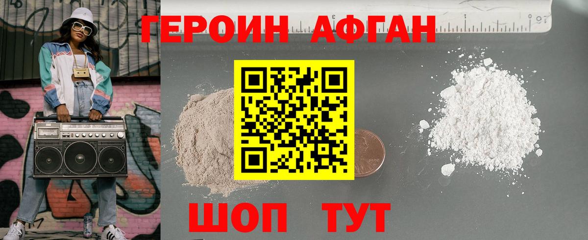 ГЕРОИН герыч Кизилюрт