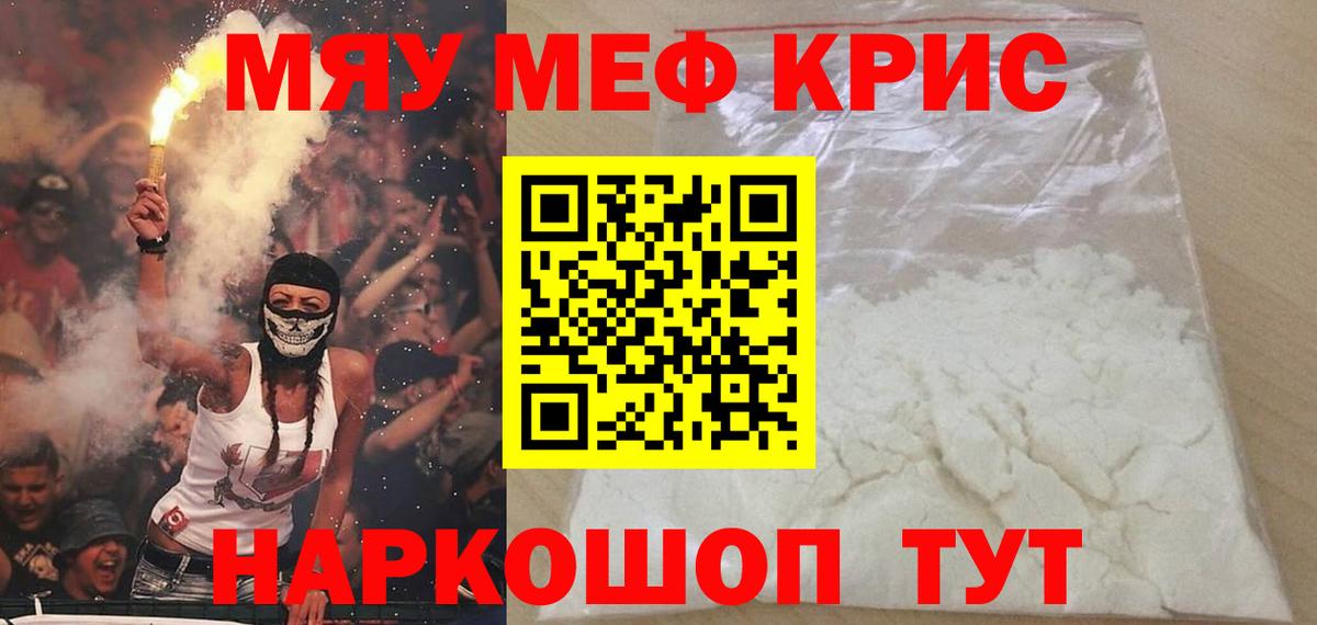 МЕФ кристаллы Кизилюрт